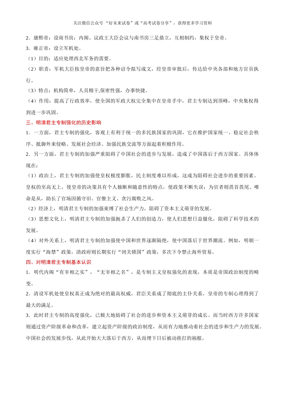 考点03 明清君主专制的加强-2025版考点一遍过高考历史.doc_第2页