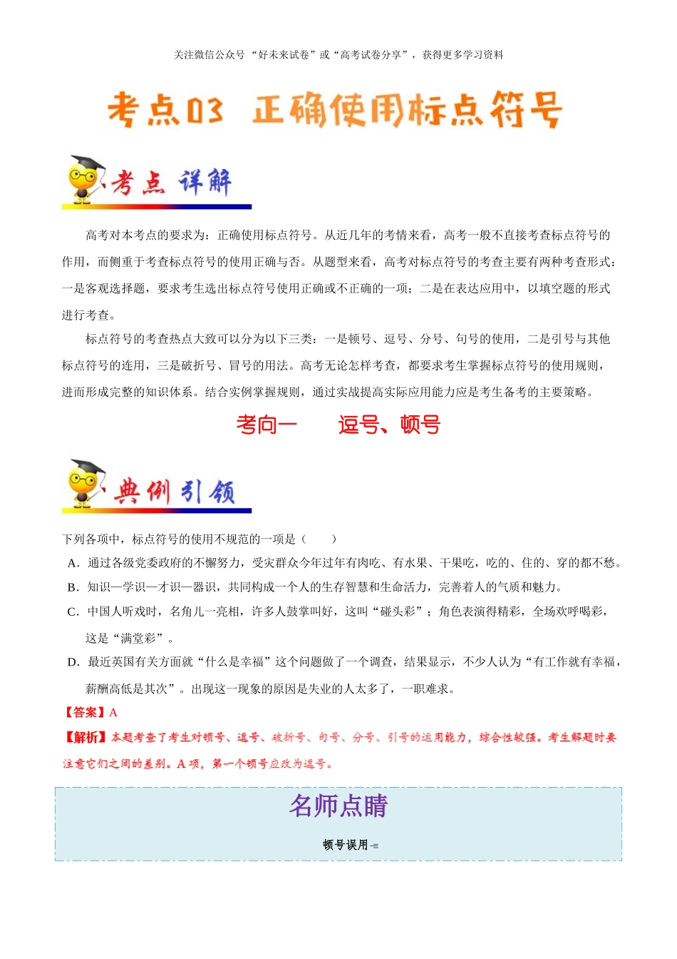 考点03 正确使用标点符号-2025版考点一遍过高考语文.doc_第1页