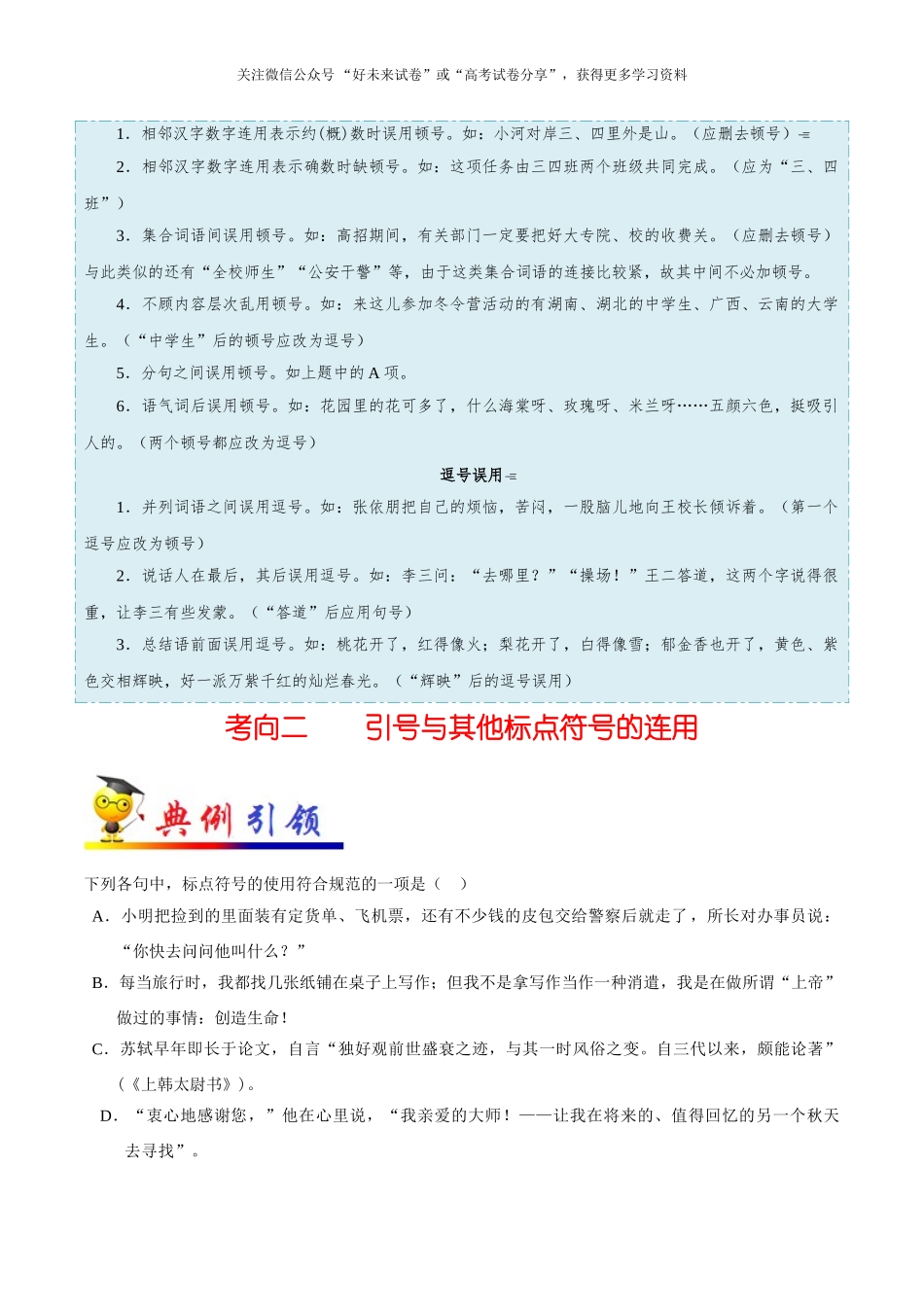 考点03 正确使用标点符号-2025版考点一遍过高考语文.doc_第2页