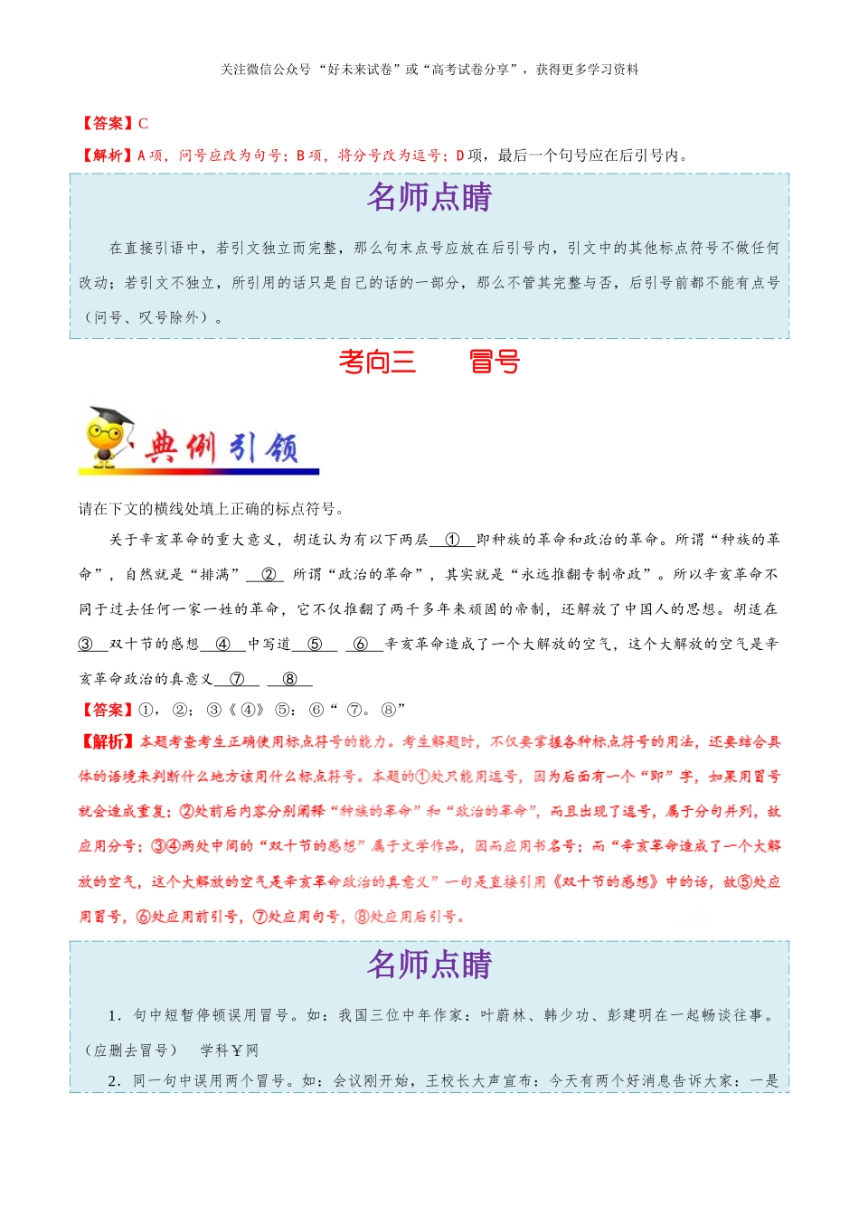 考点03 正确使用标点符号-2025版考点一遍过高考语文.doc_第3页