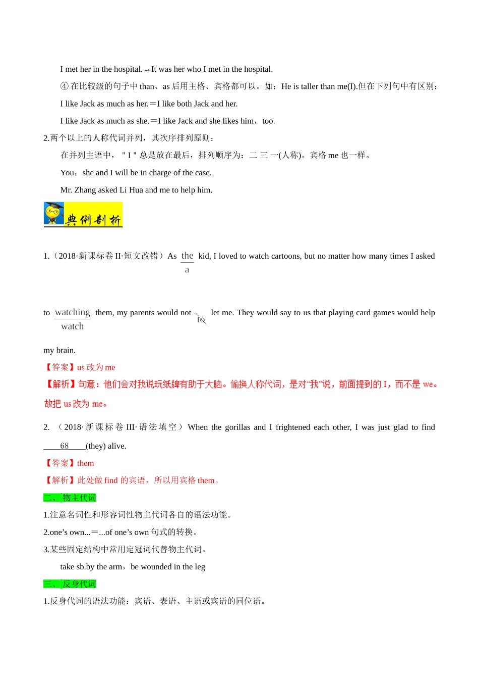 考点04 代词-2025版考点一遍过高考英语.doc_第2页