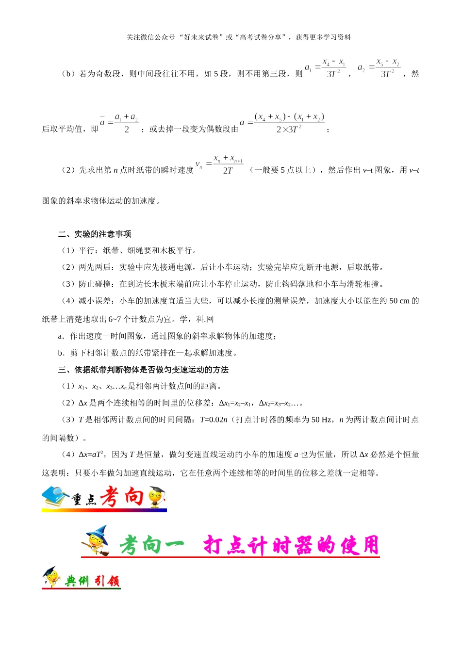 考点04 实验：研究匀变速直线运动-2025版考点一遍过高考物理.doc_第2页