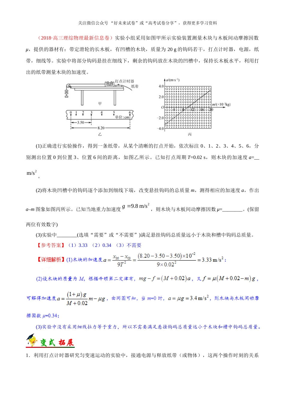 考点04 实验：研究匀变速直线运动-2025版考点一遍过高考物理.doc_第3页