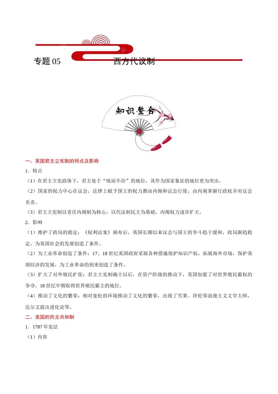 考点05 西方代议制-2025版考点一遍过高考历史.doc_第1页