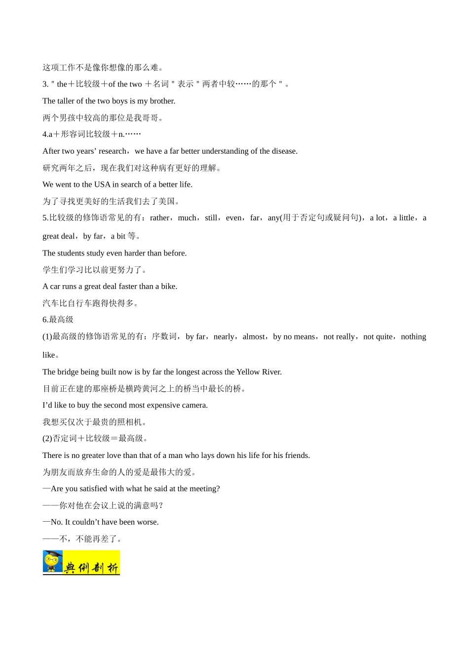 考点06 形容词和副词-2025版考点一遍过高考英语.doc_第3页