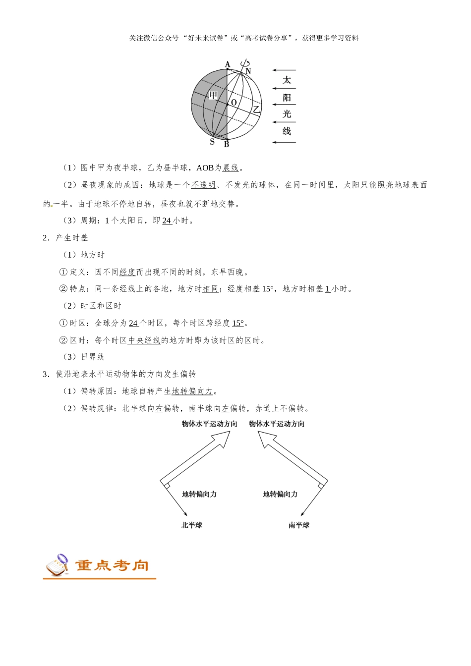 考点07 地球自转运动-2025版考点一遍过高考地理.doc_第2页