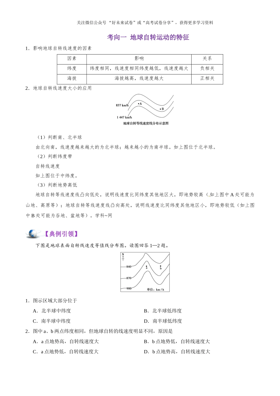 考点07 地球自转运动-2025版考点一遍过高考地理.doc_第3页