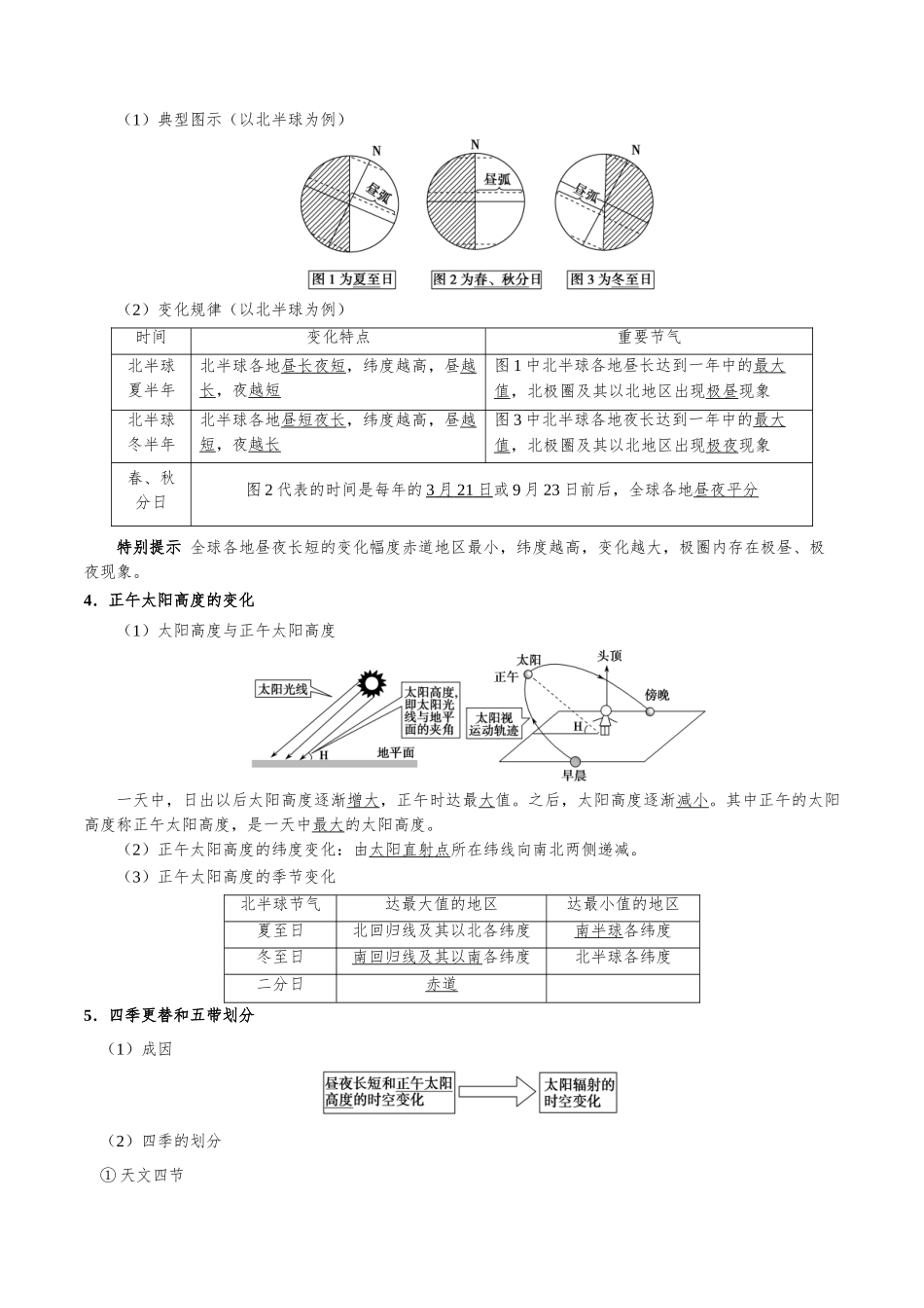 考点08 地球公转运动-2025版考点一遍过高考地理.doc_第2页