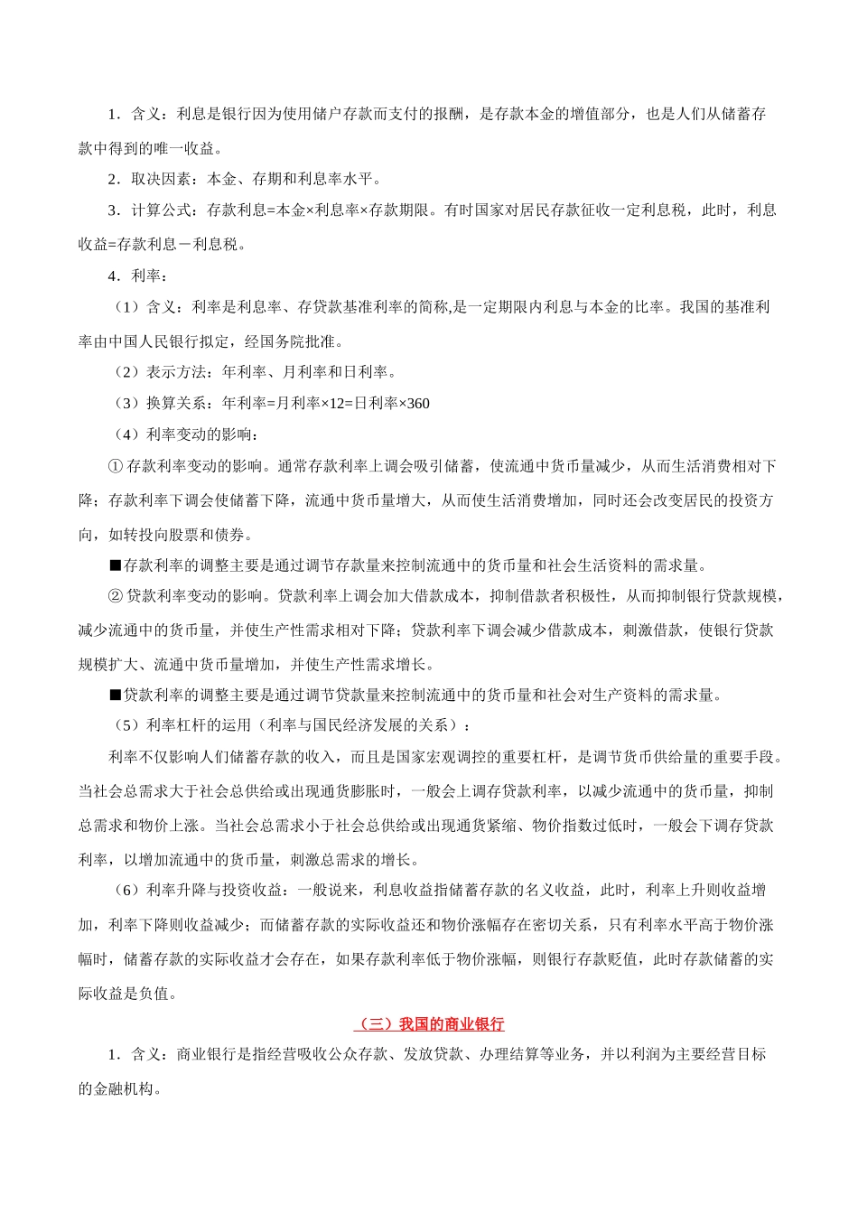 考点08 投资与融资-2025版考点一遍过高考政治.doc_第2页