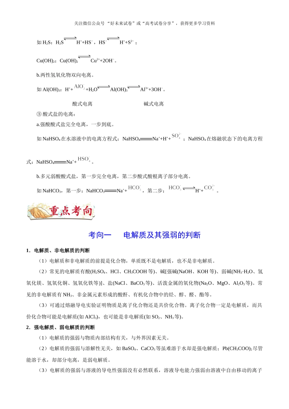 考点09 电解质及电离方程式-2025版考点一遍过高考化学.doc_第3页