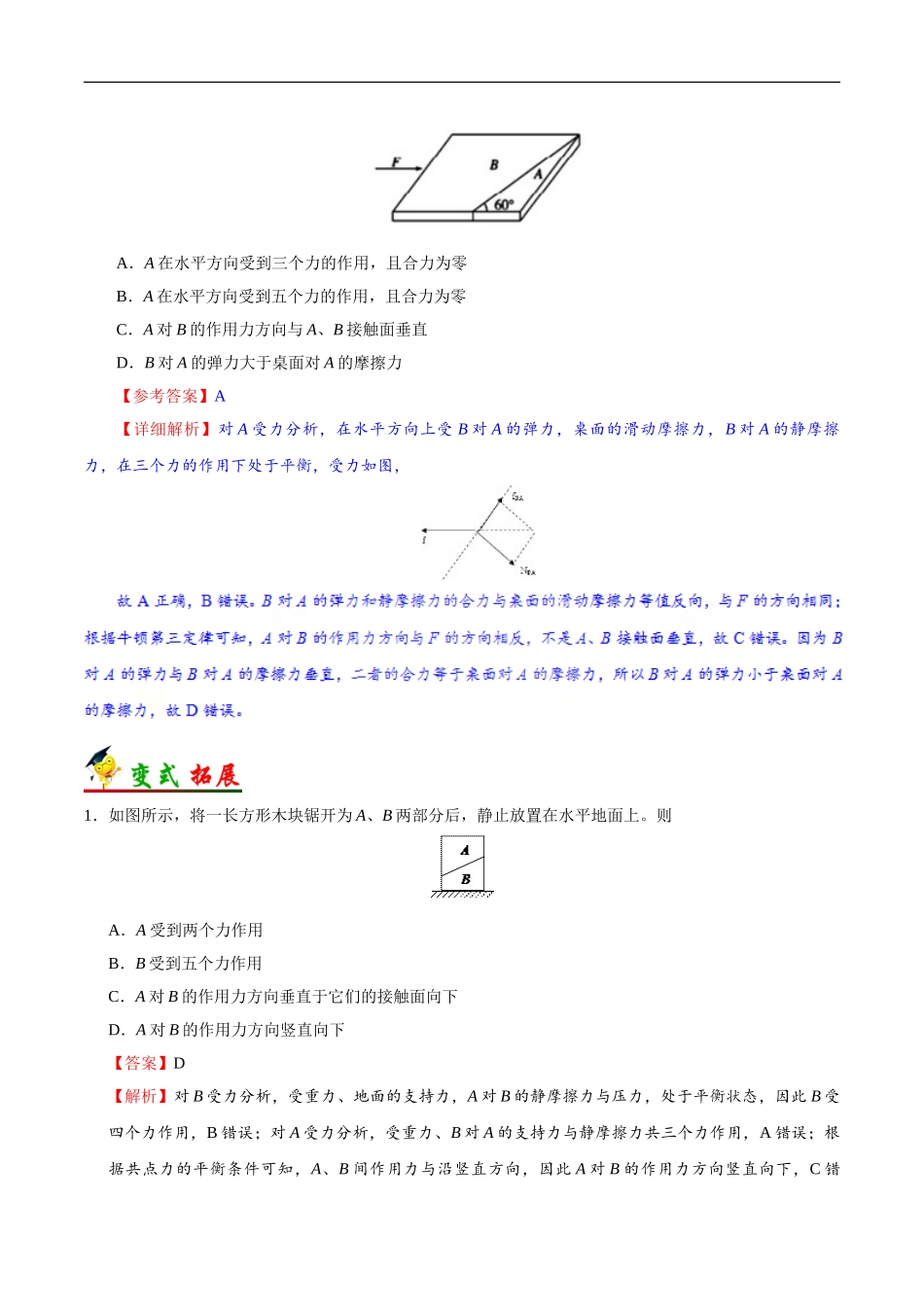 考点09 受力分析，共点力平衡-2025版考点一遍过高考物理.doc_第2页