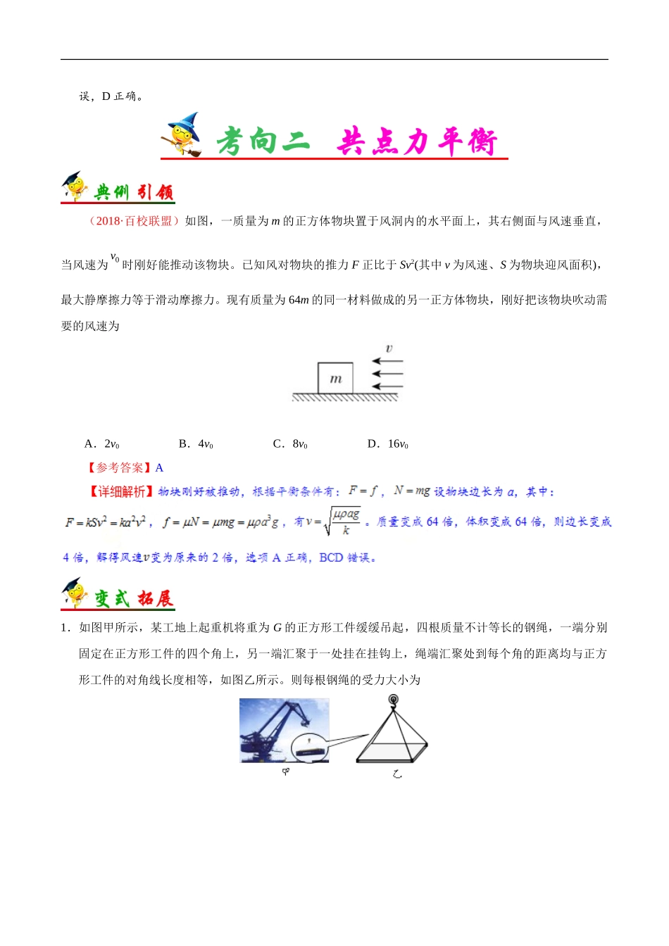 考点09 受力分析，共点力平衡-2025版考点一遍过高考物理.doc_第3页