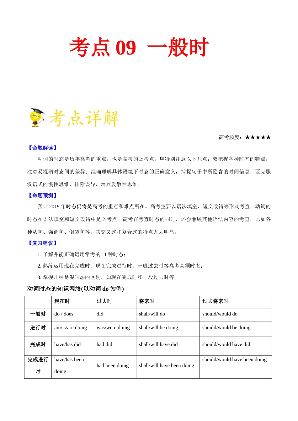 考点09 一般时-2025版考点一遍过高考英语.doc_第1页