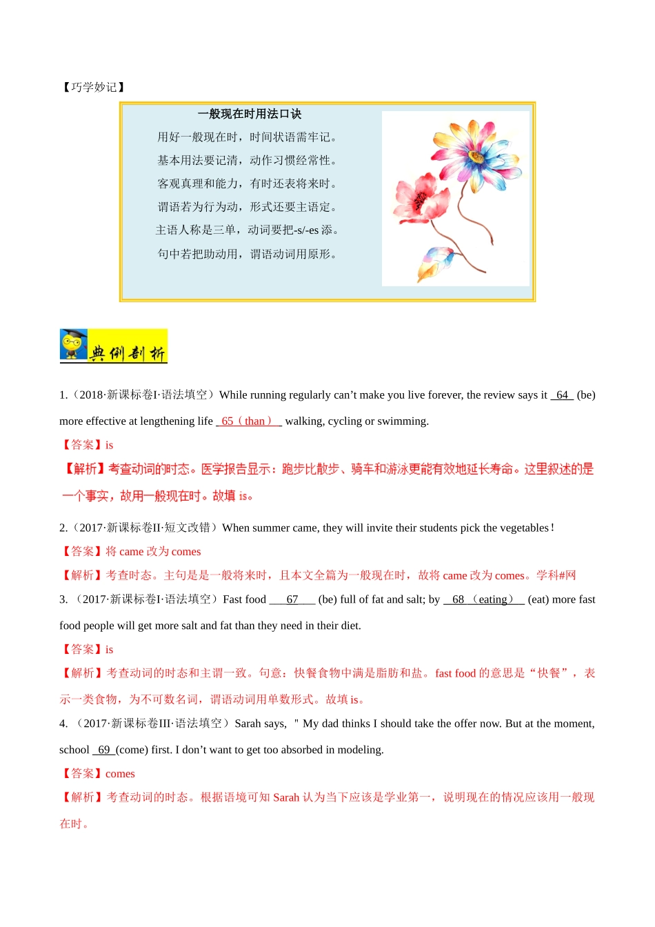 考点09 一般时-2025版考点一遍过高考英语.doc_第3页