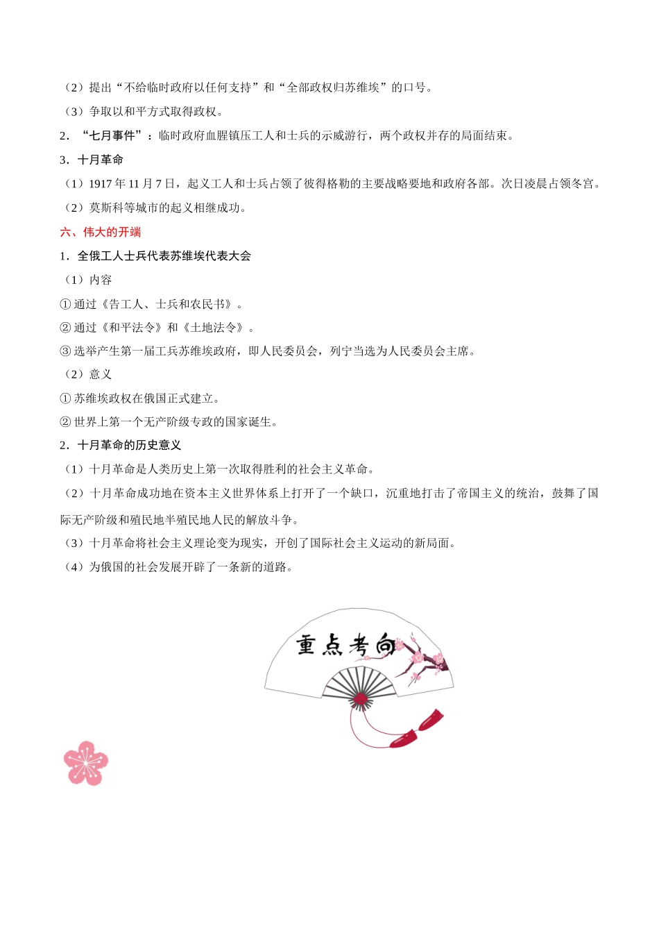 考点10 从科学社会主义理论到社会主义制度建设-2025版考点一遍过高考历史.doc_第3页