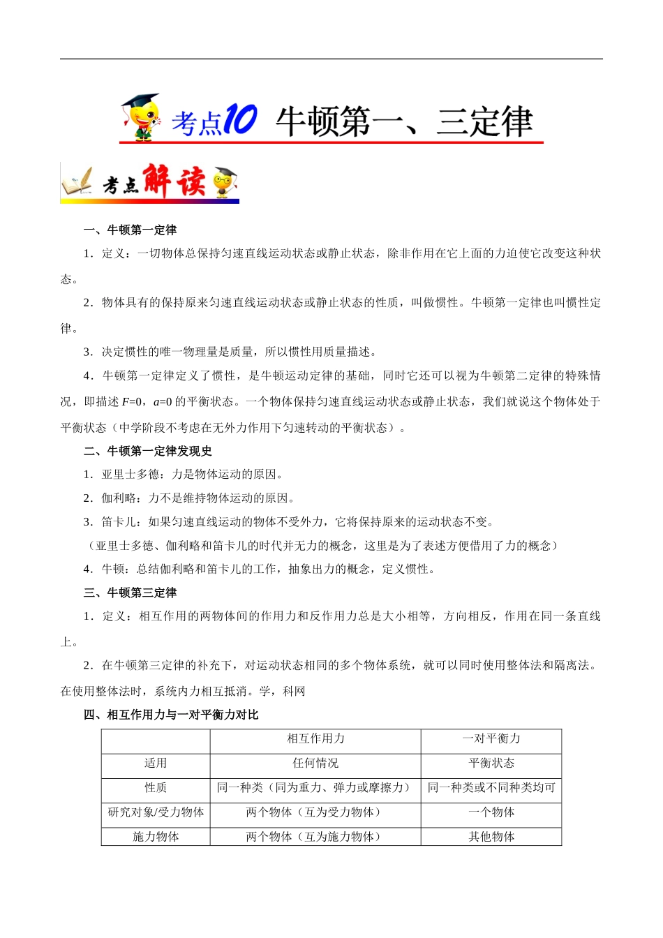 考点10 牛顿第一、三定律-2025版考点一遍过高考物理.doc_第1页