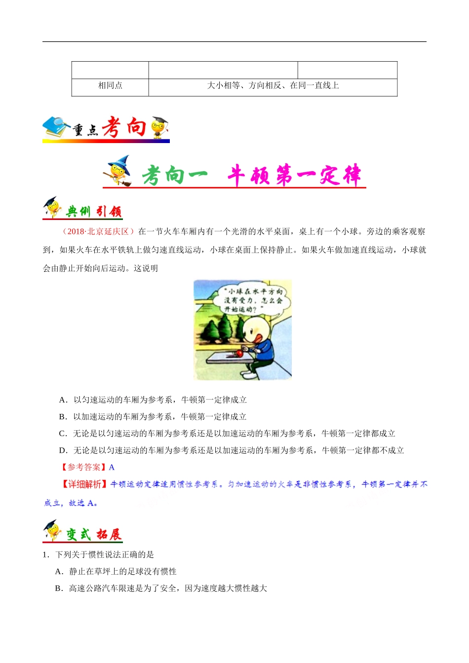 考点10 牛顿第一、三定律-2025版考点一遍过高考物理.doc_第2页