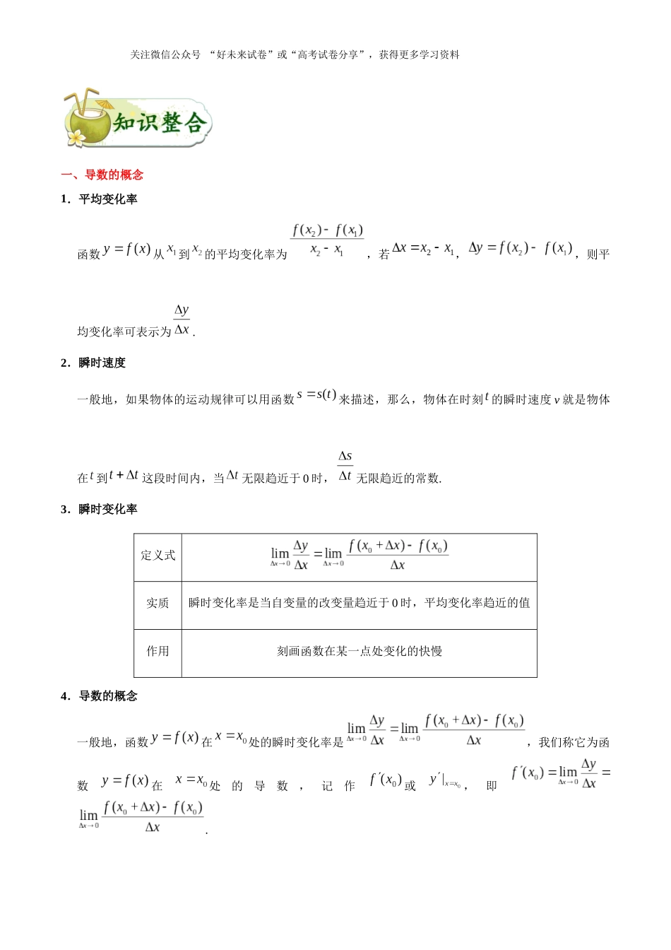 考点11 导数的概念及计算-2025版考点一遍过高考理科数学.docx_第2页