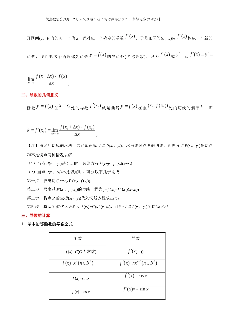 考点11 导数的概念及计算-2025版考点一遍过高考文科数学.docx_第3页