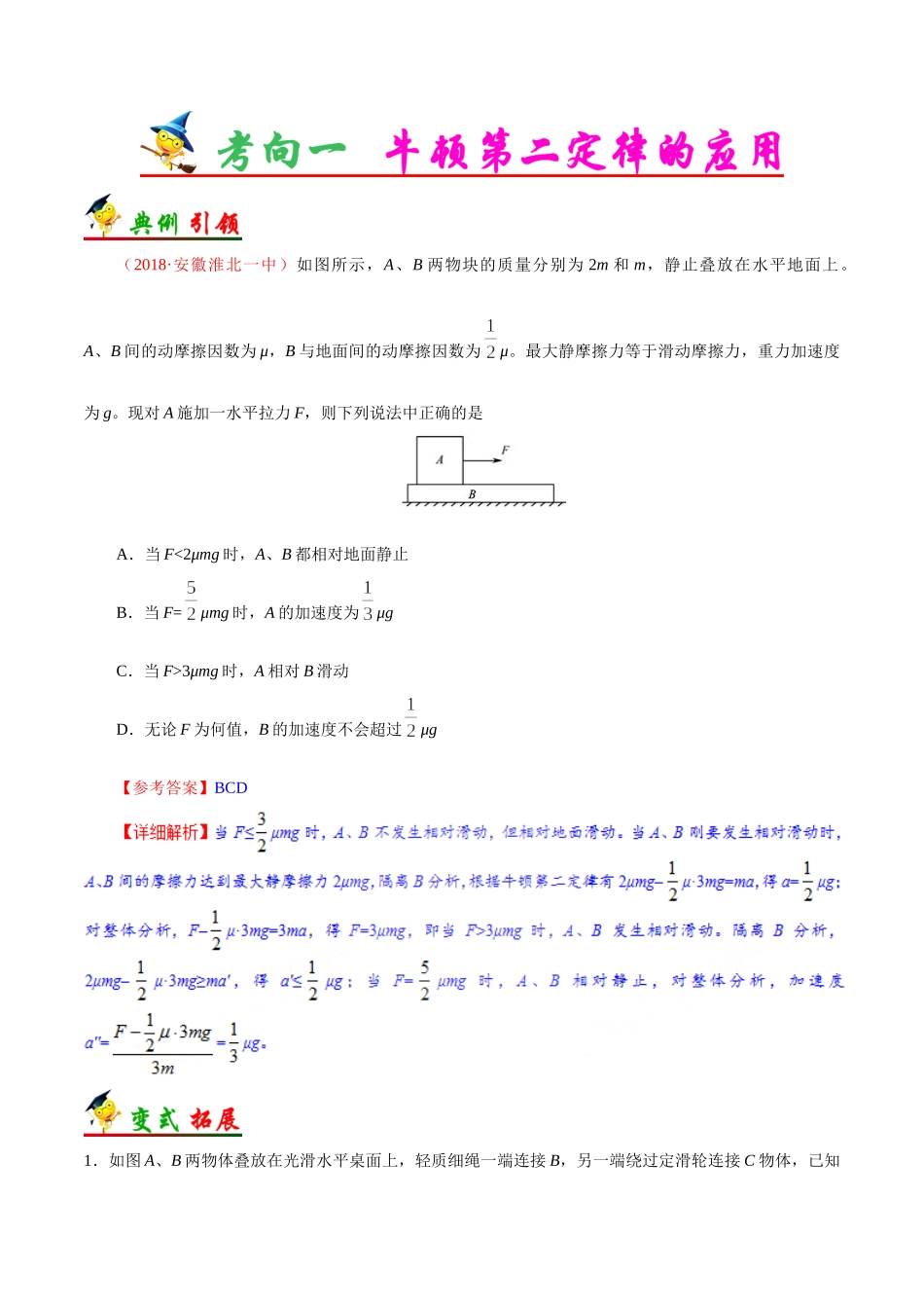 考点11 牛顿第二定律-2025版考点一遍过高考物理.doc_第2页