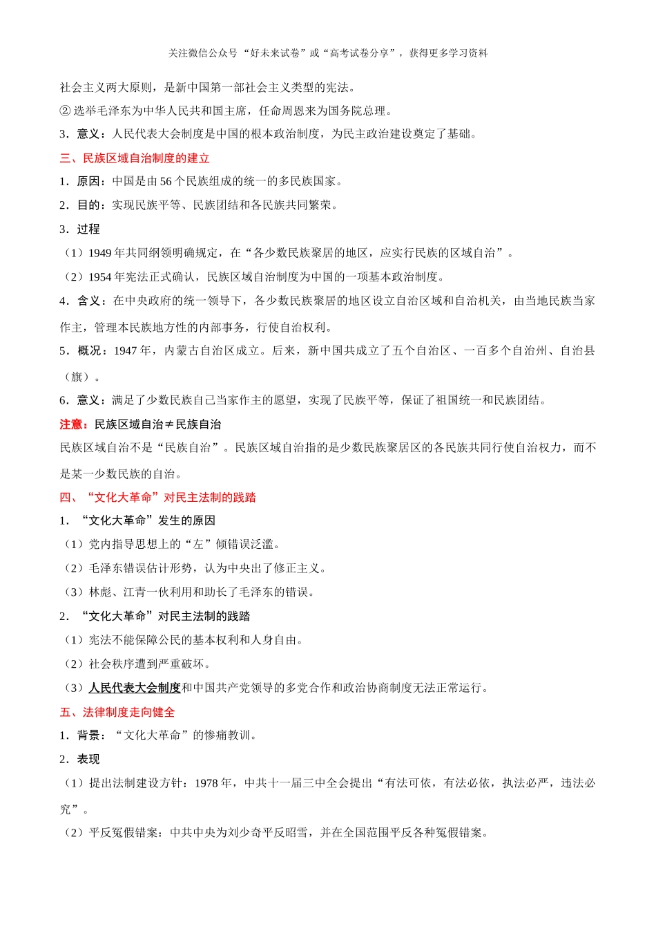 考点11 中华人民共和国成立和民主政治建设-2025版考点一遍过高考历史.doc_第2页