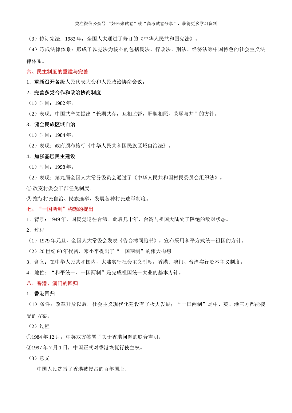 考点11 中华人民共和国成立和民主政治建设-2025版考点一遍过高考历史.doc_第3页