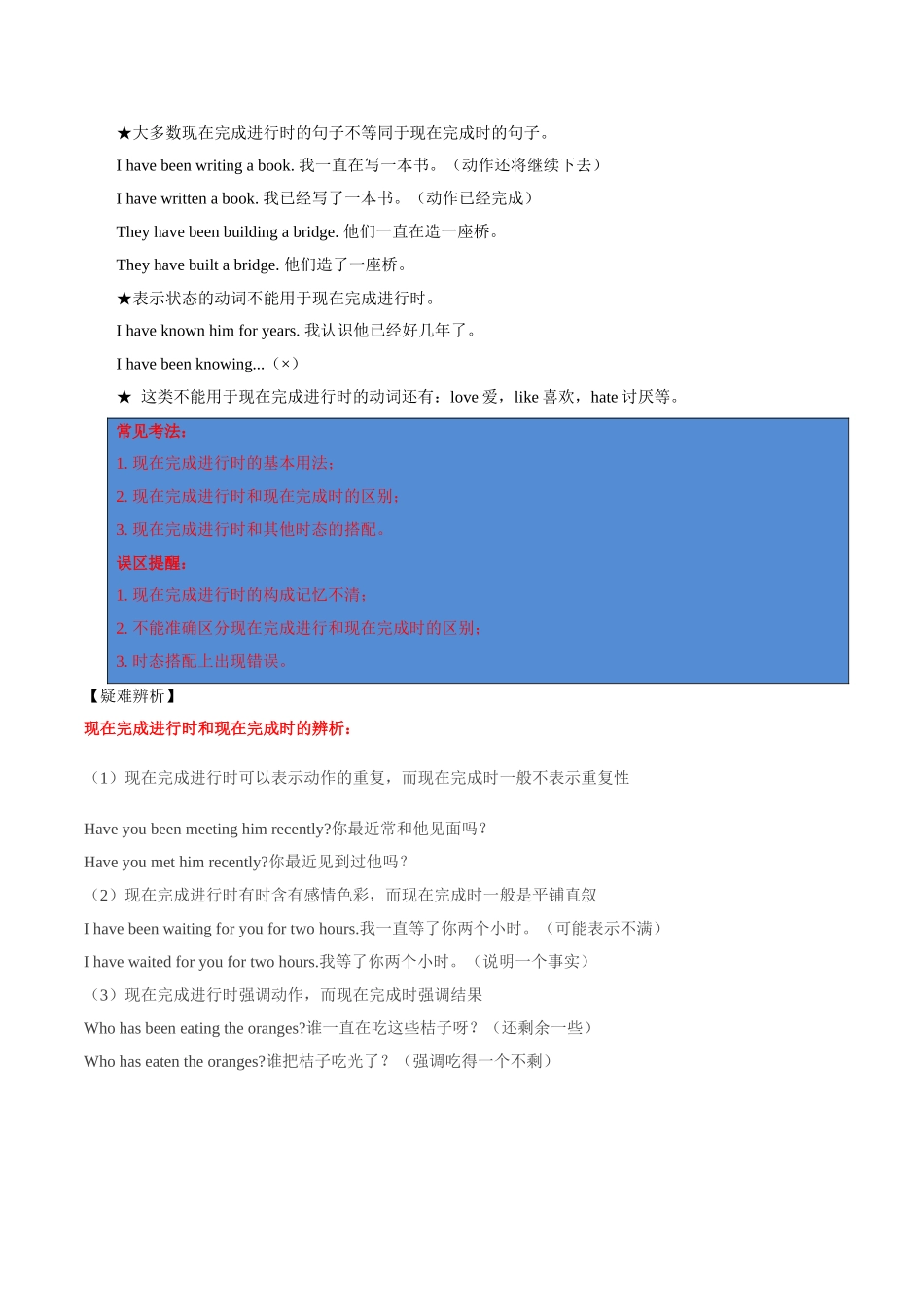 考点12 完成进行时-2025版考点一遍过高考英语.doc_第2页