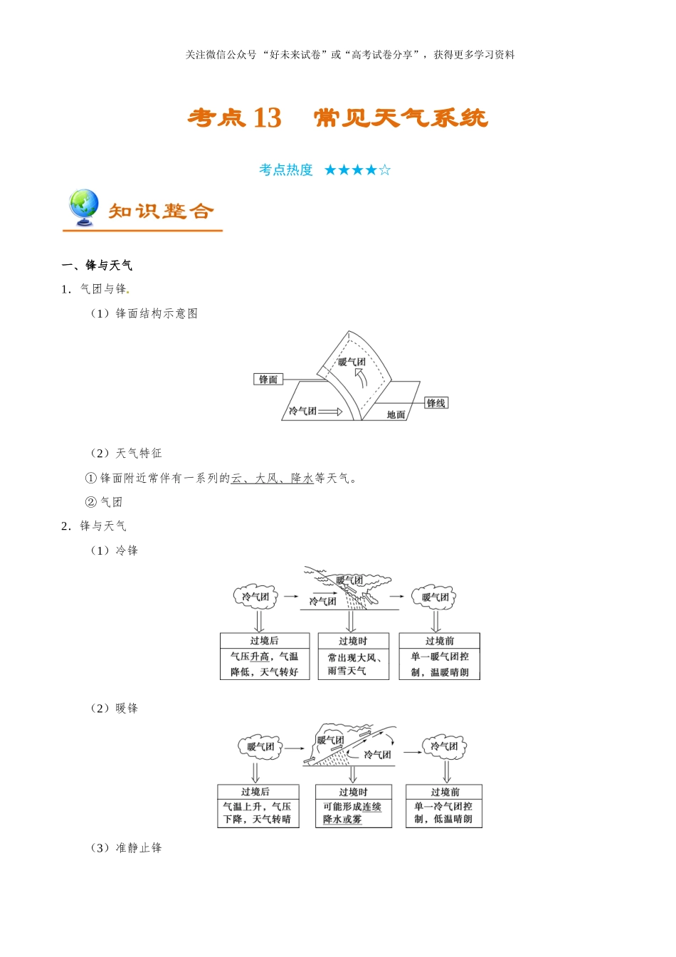 考点13 常见天气系统-2025版考点一遍过高考地理.doc_第1页