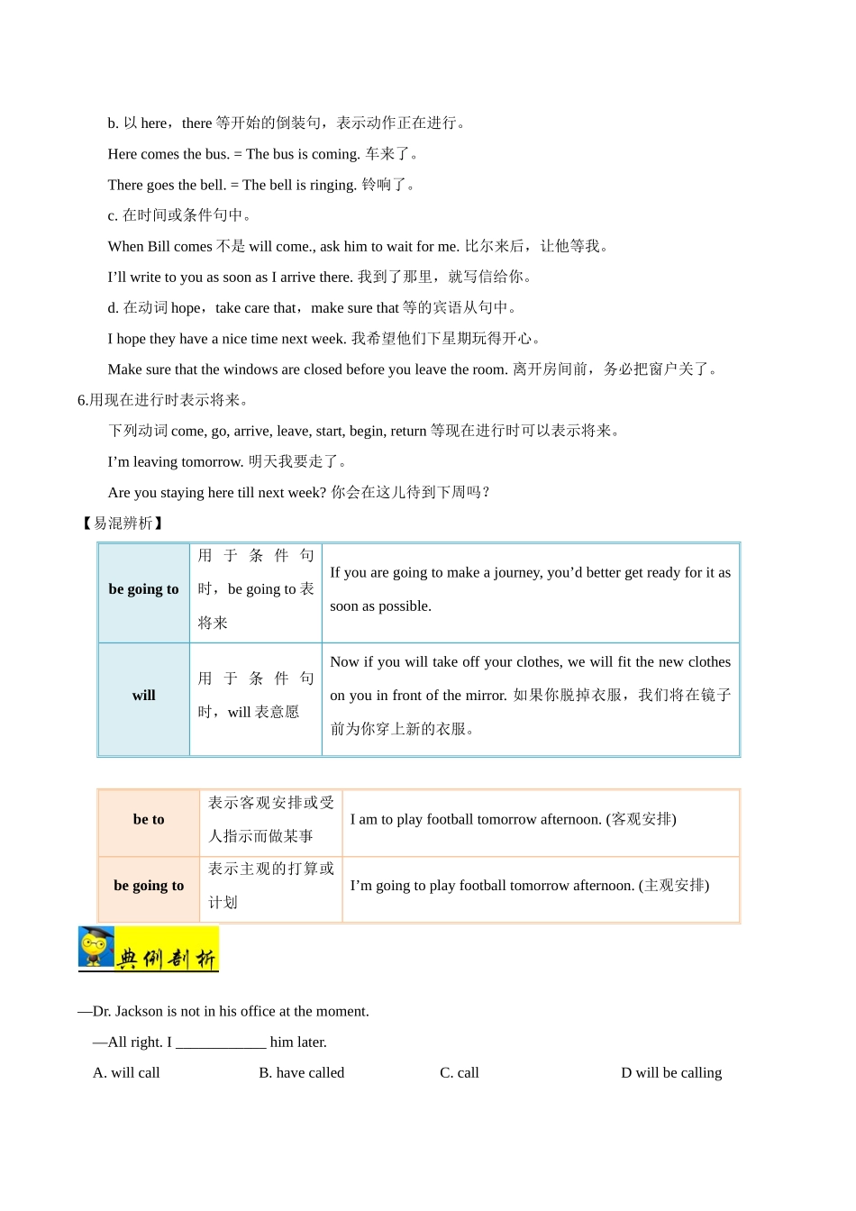 考点13 将来时-2025版考点一遍过高考英语.doc_第2页