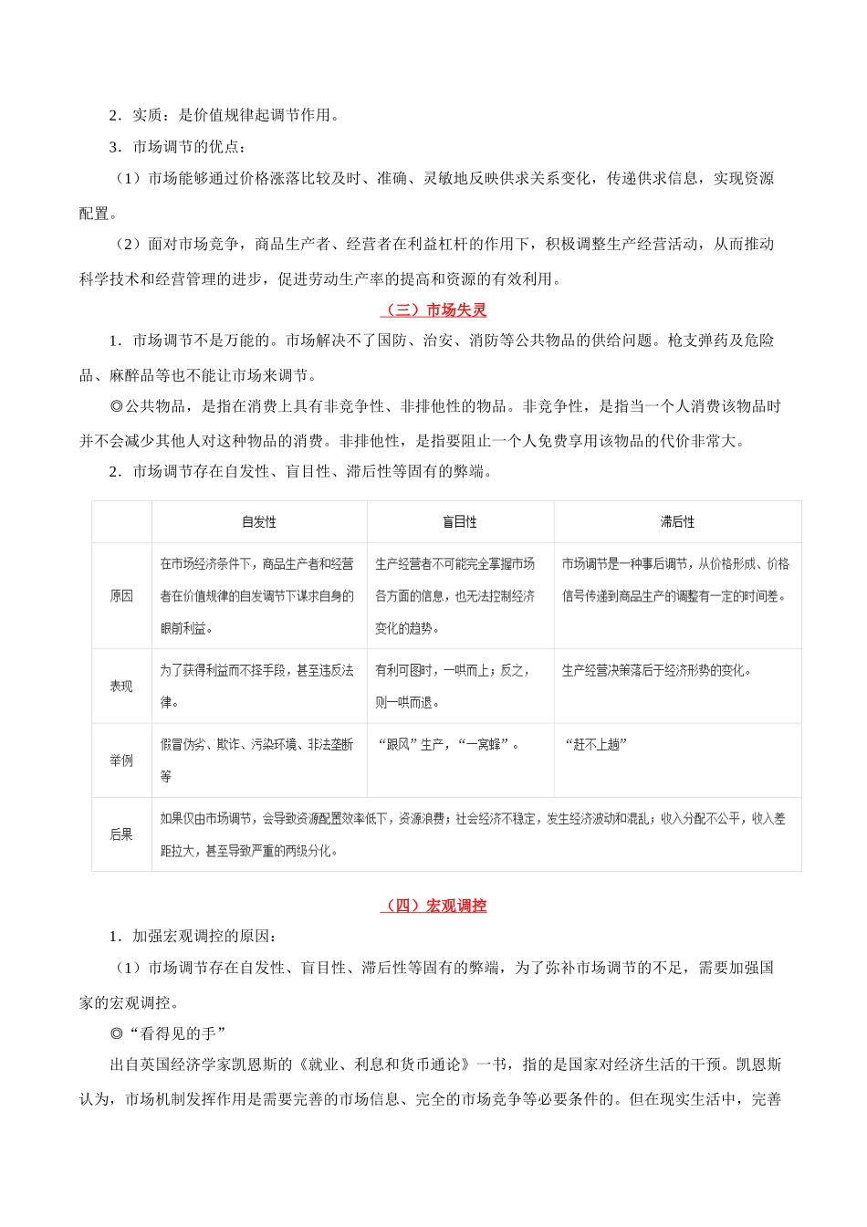 考点13 市场调节与宏观调控-2025版考点一遍过高考政治.doc_第2页
