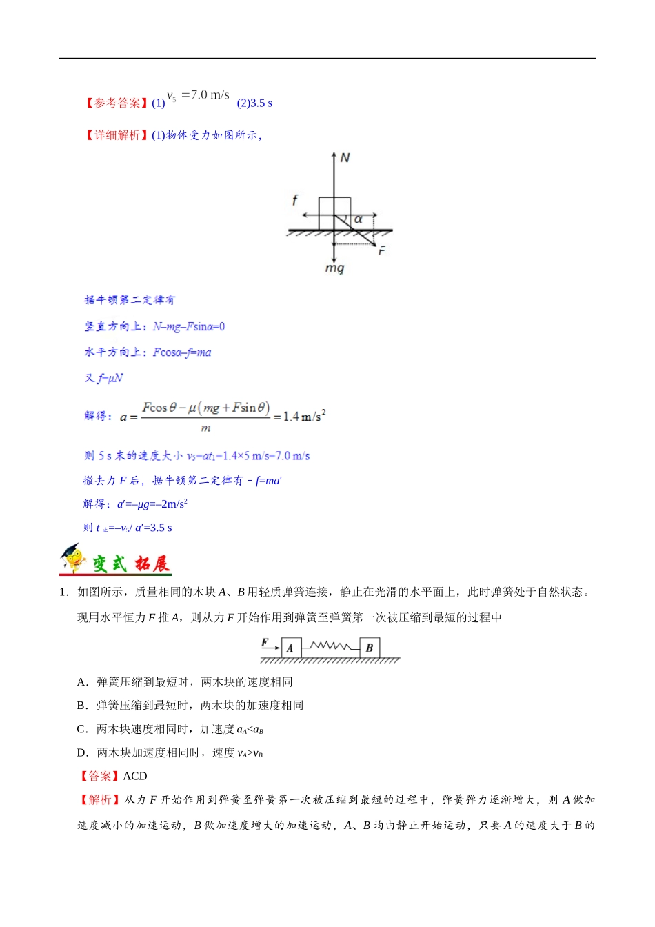 考点14 用牛顿第二定律解决两类问题-2025版考点一遍过高考物理.doc_第3页