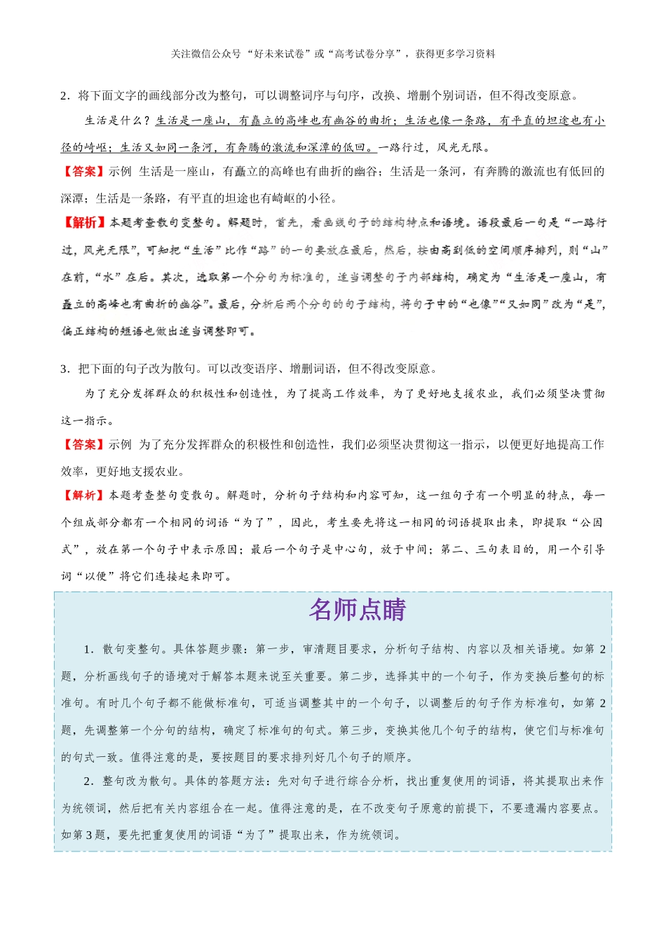 考点15 变换句式-2025版考点一遍过高考语文.doc_第2页