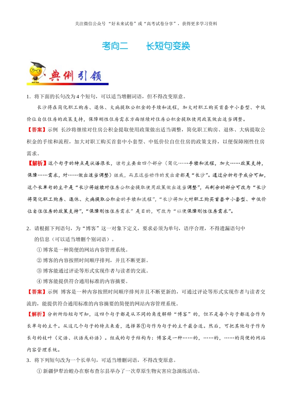 考点15 变换句式-2025版考点一遍过高考语文.doc_第3页