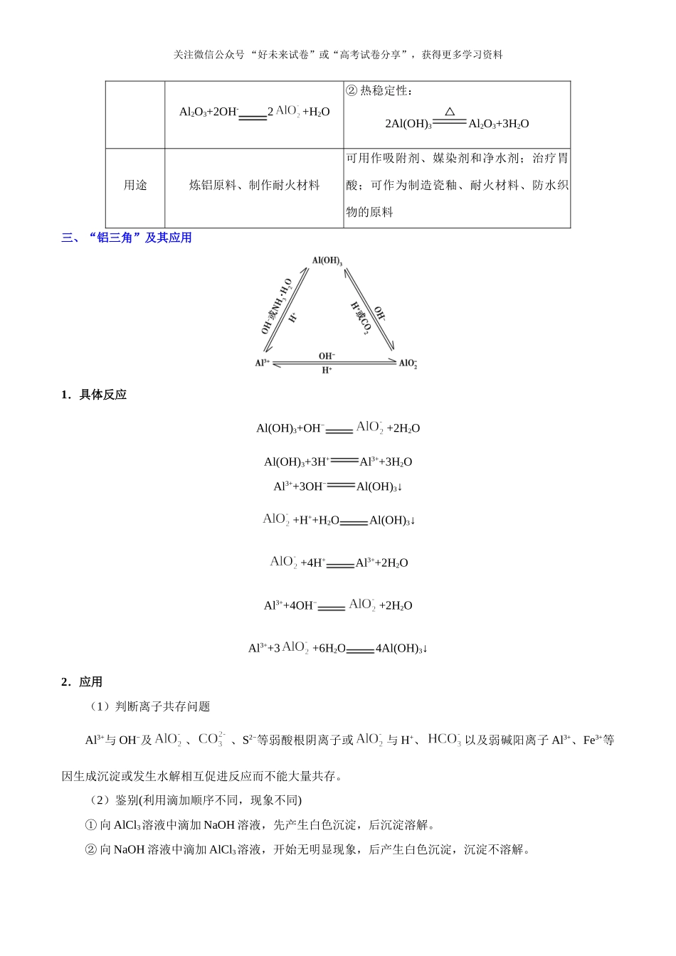 考点15 镁、铝及其重要化合物-2025版考点一遍过高考化学.doc_第3页