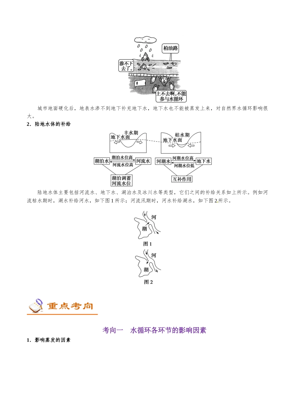 考点15 水循环-2025版考点一遍过高考地理.doc_第2页