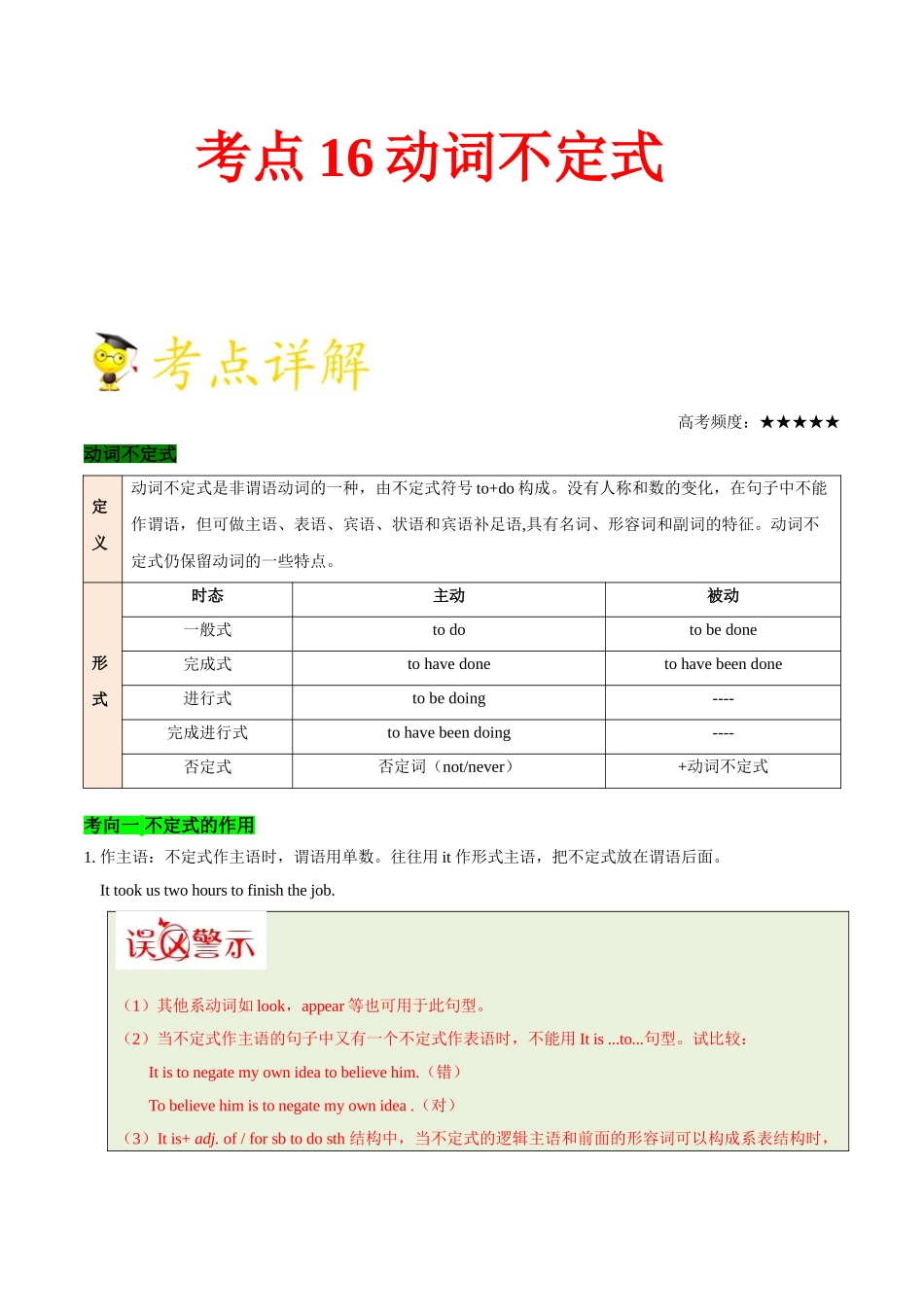 考点16 动词不定式-2025版考点一遍过高考英语.doc_第1页