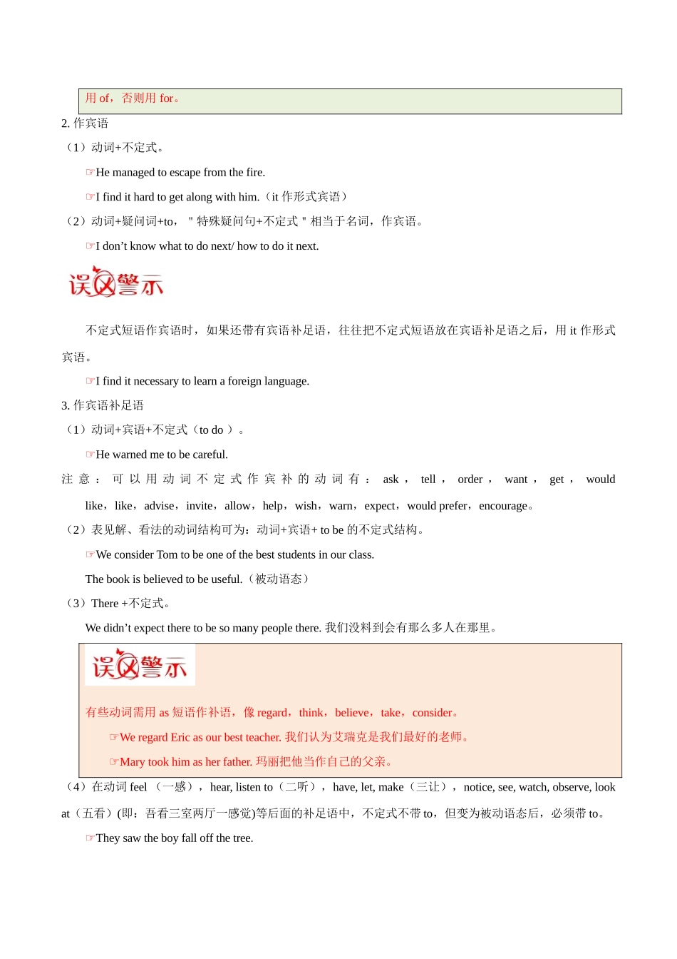 考点16 动词不定式-2025版考点一遍过高考英语.doc_第2页