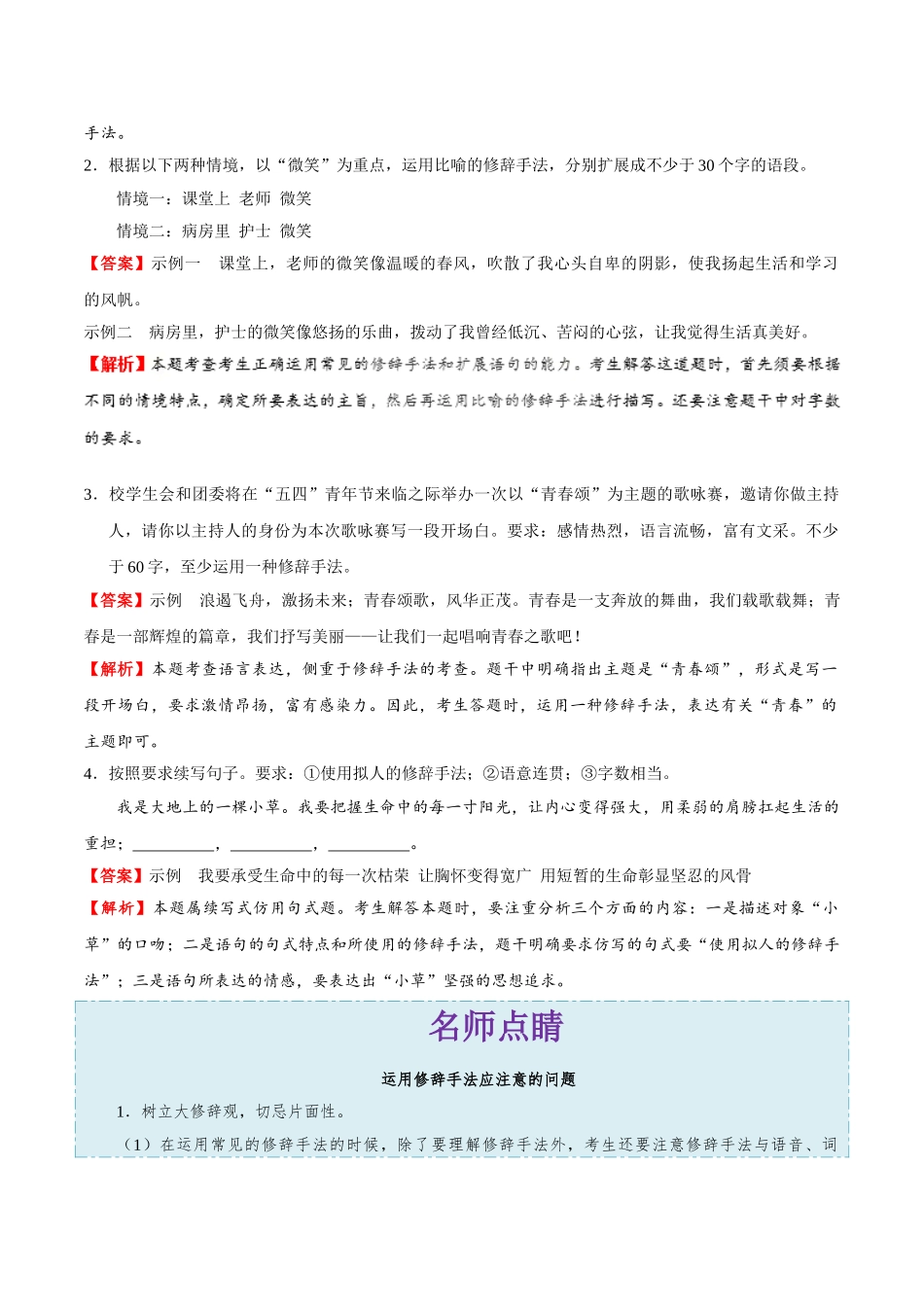 考点16 正确运用常见的修辞手法-2025版考点一遍过高考语文.doc_第2页
