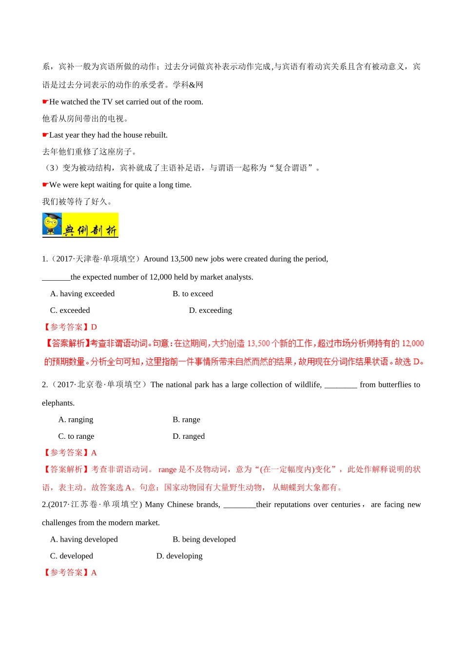 考点17 -ing分词-2025版考点一遍过高考英语.doc_第3页