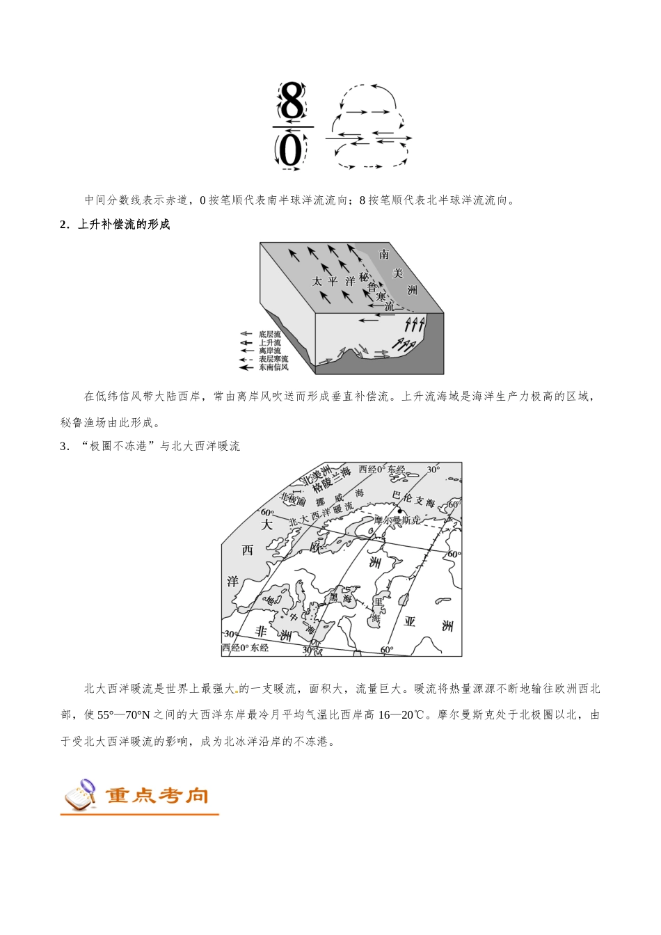 考点17 洋流-2025版考点一遍过高考地理.doc_第3页