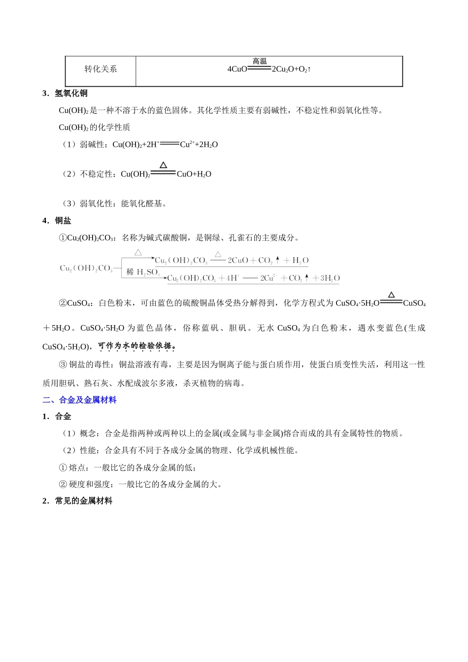 考点17 用途广泛的金属材料 开发利用金属矿物-2025版考点一遍过高考化学.doc_第2页