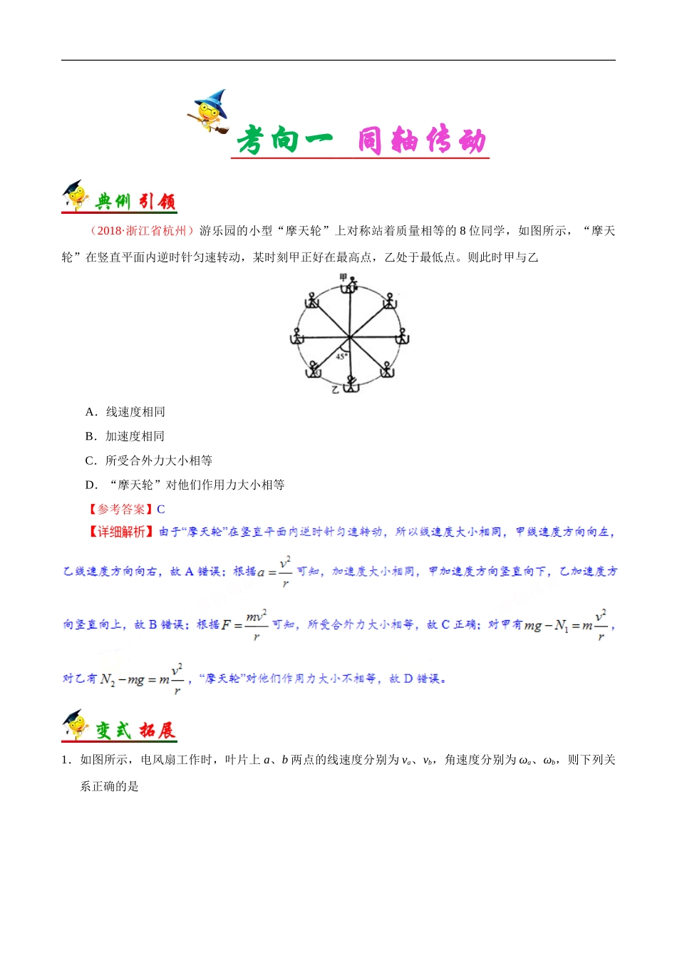 考点17 圆周运动的描述-2025版考点一遍过高考物理.doc_第2页