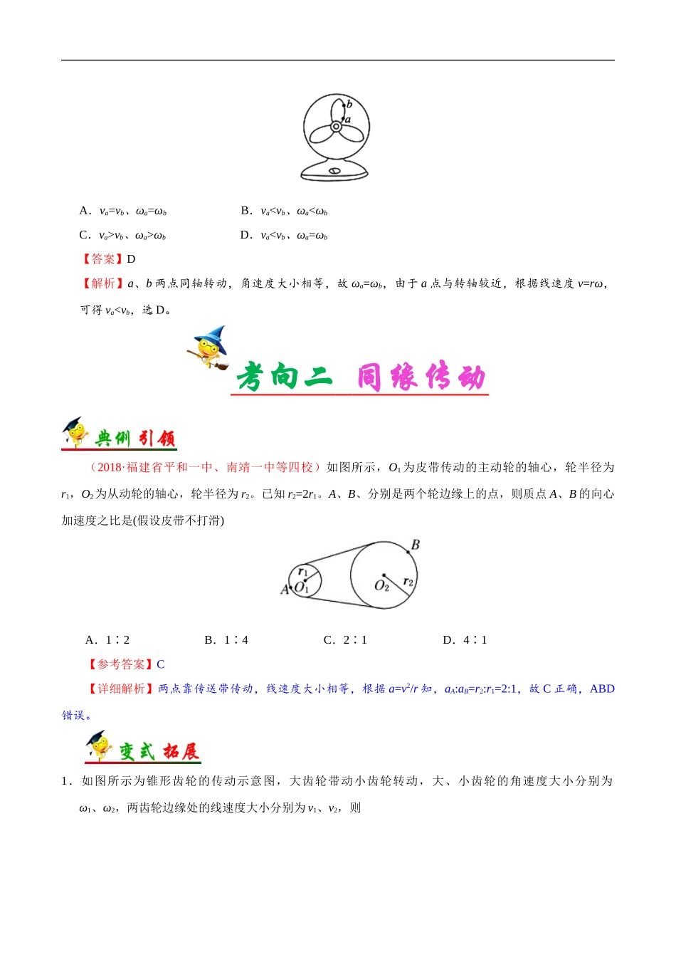 考点17 圆周运动的描述-2025版考点一遍过高考物理.doc_第3页