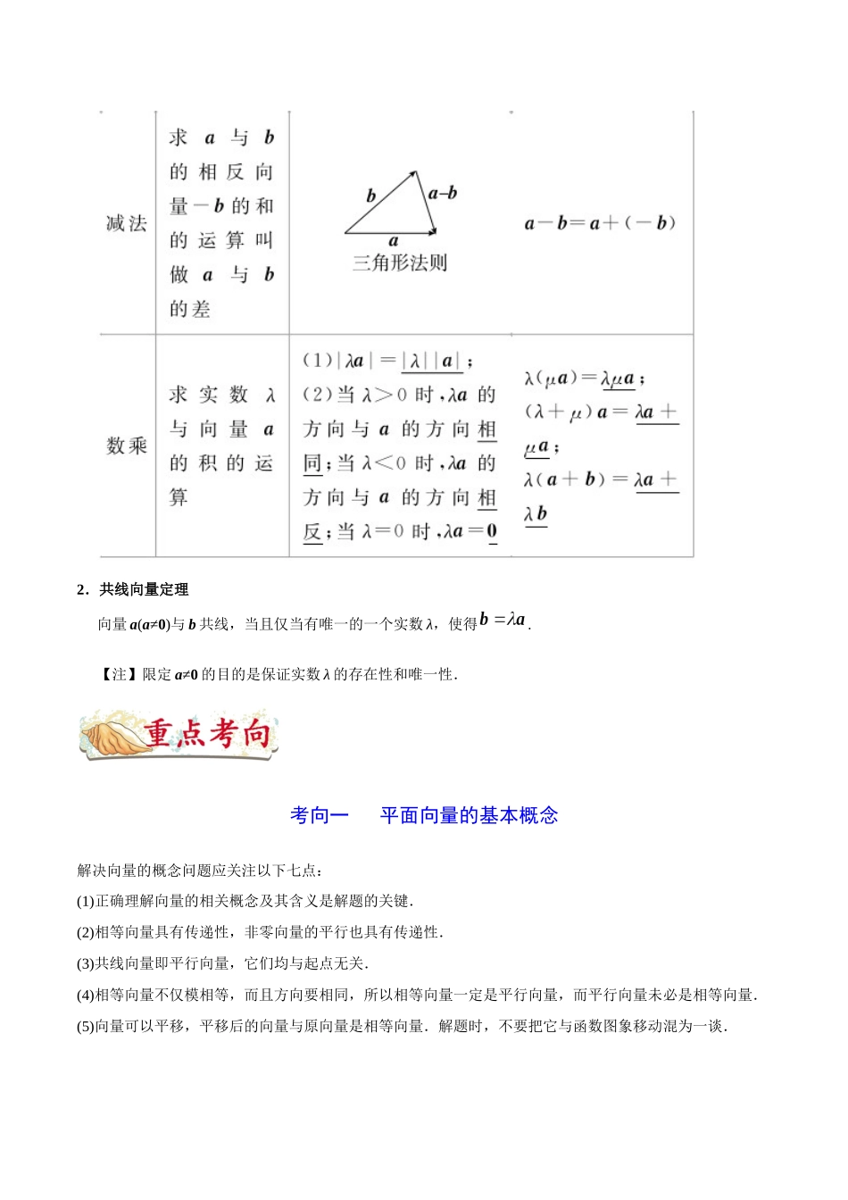 考点18 平面向量的概念及其线性运算-2025版考点一遍过高考理科数学.docx_第3页