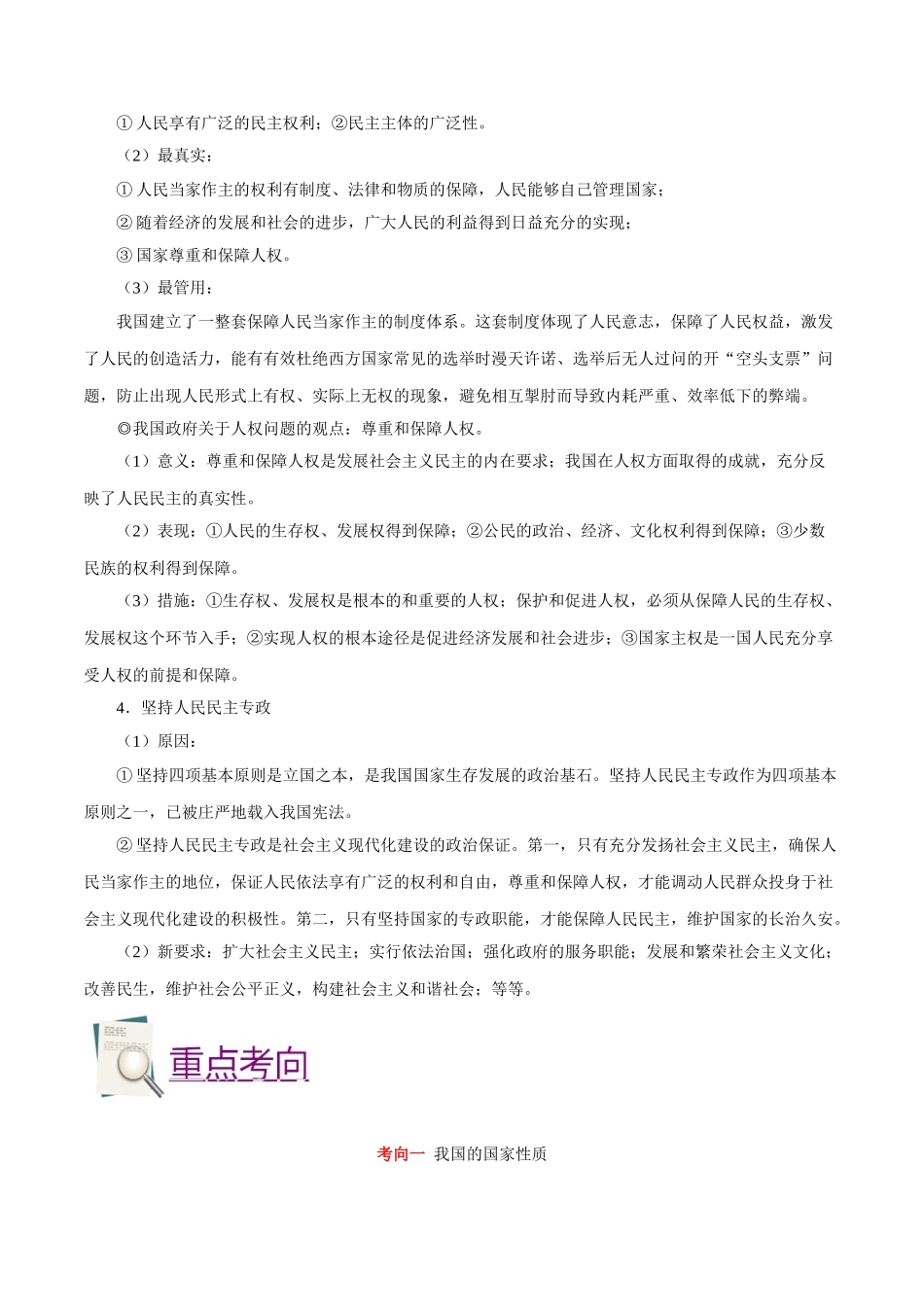 考点18 我国的国家性质-2025版考点一遍过高考政治.doc_第2页