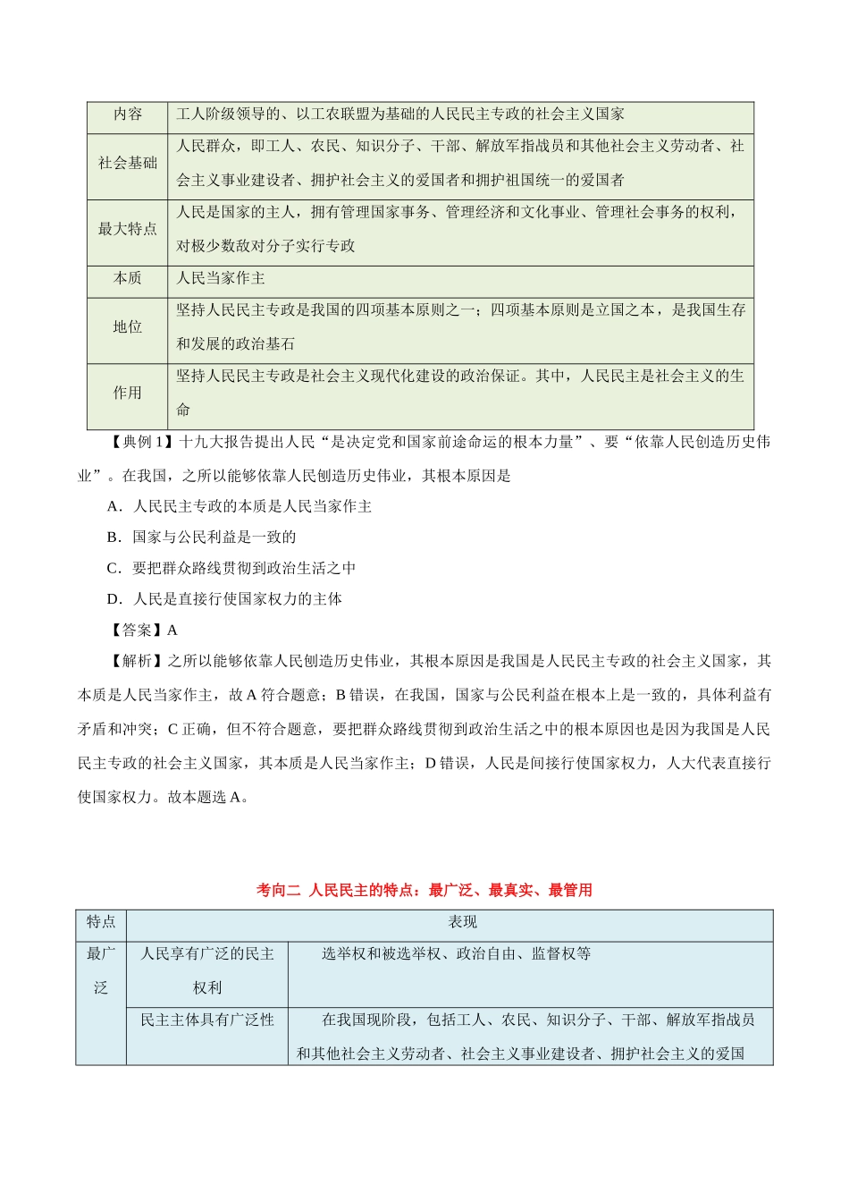 考点18 我国的国家性质-2025版考点一遍过高考政治.doc_第3页