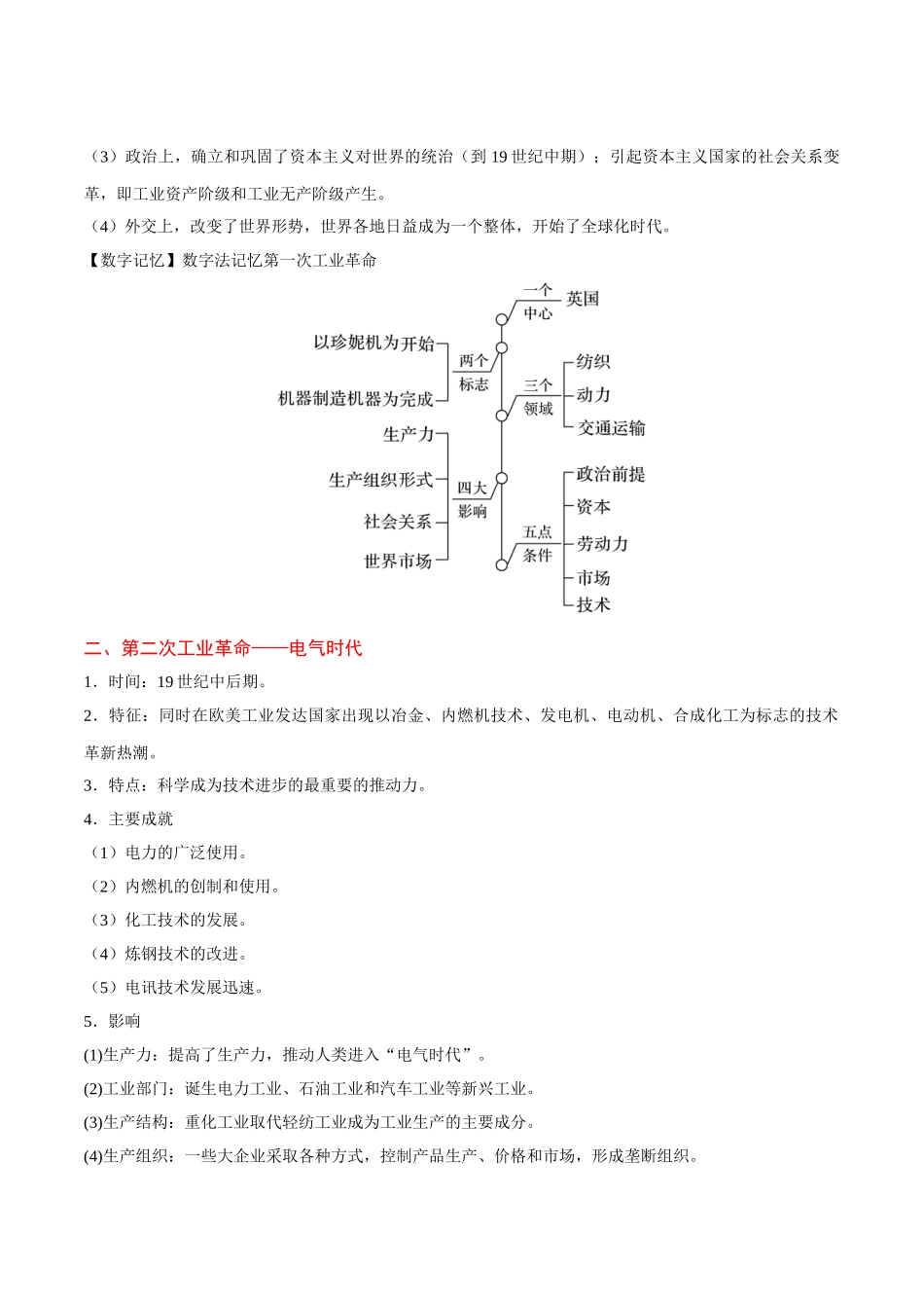 考点18 资本主义世界市场的形成-2025版考点一遍过高考历史.doc_第2页