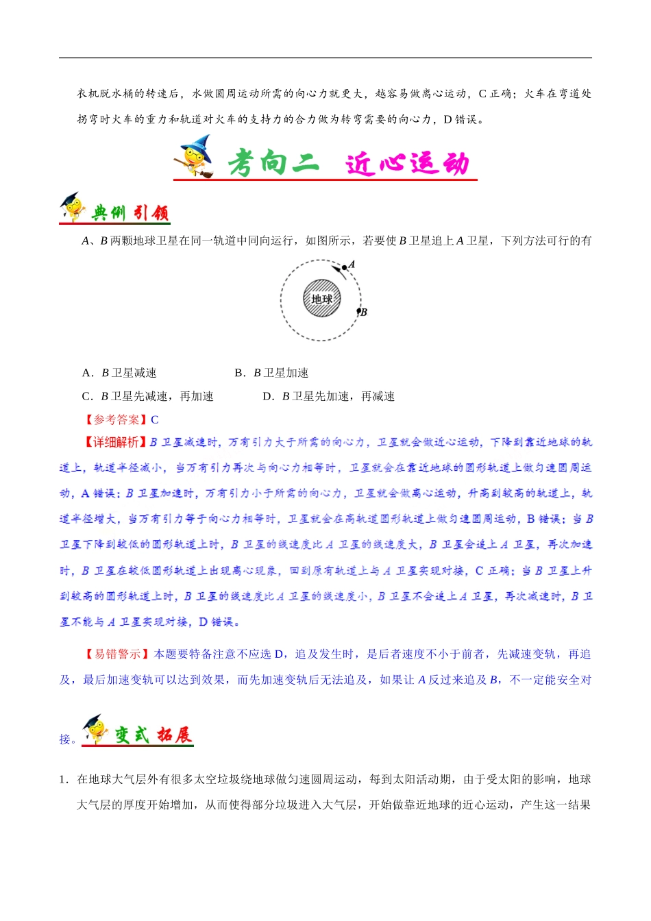 考点19 离心运动与近心运动-2025版考点一遍过高考物理.doc_第3页