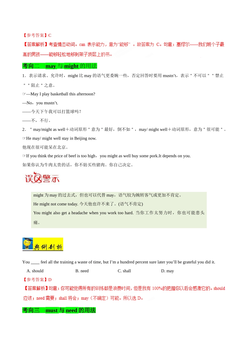 考点19 情态动词-2025版考点一遍过高考英语.doc_第3页
