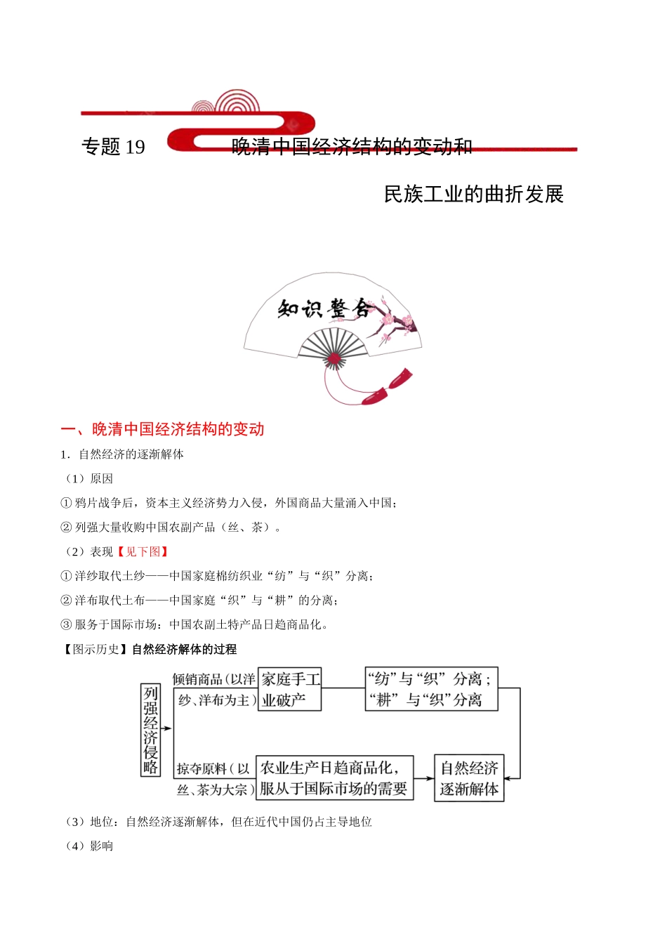 考点19 晚清中国经济结构的变动和民族工业的曲折发展-2025版考点一遍过高考历史.doc_第1页